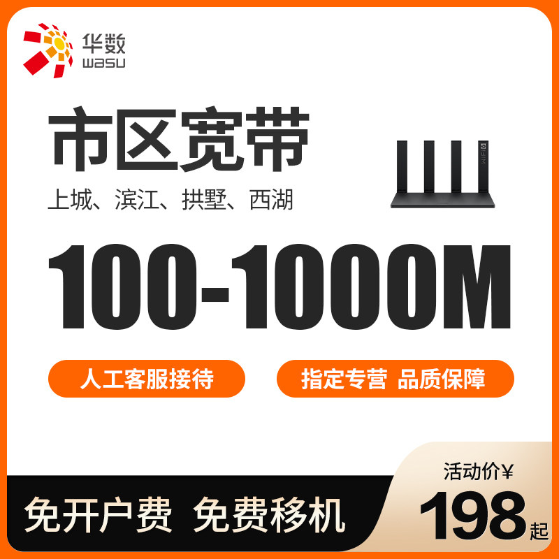 杭州華數市區100-1000M寬帶套餐辦理新裝續費在類目 手機號碼/套餐/增值業務, 有線寬帶, 有線寬帶辦理中 - 來自Buy2taobao.com提供專業的淘寶代購服務