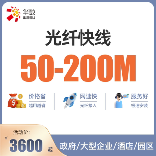 独享光纤快线特价办理
