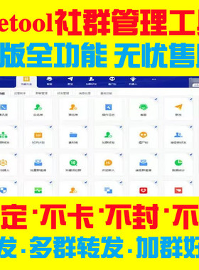 wetool卡号办公工具个人社群管理营销远程安装电脑版包售后微震天