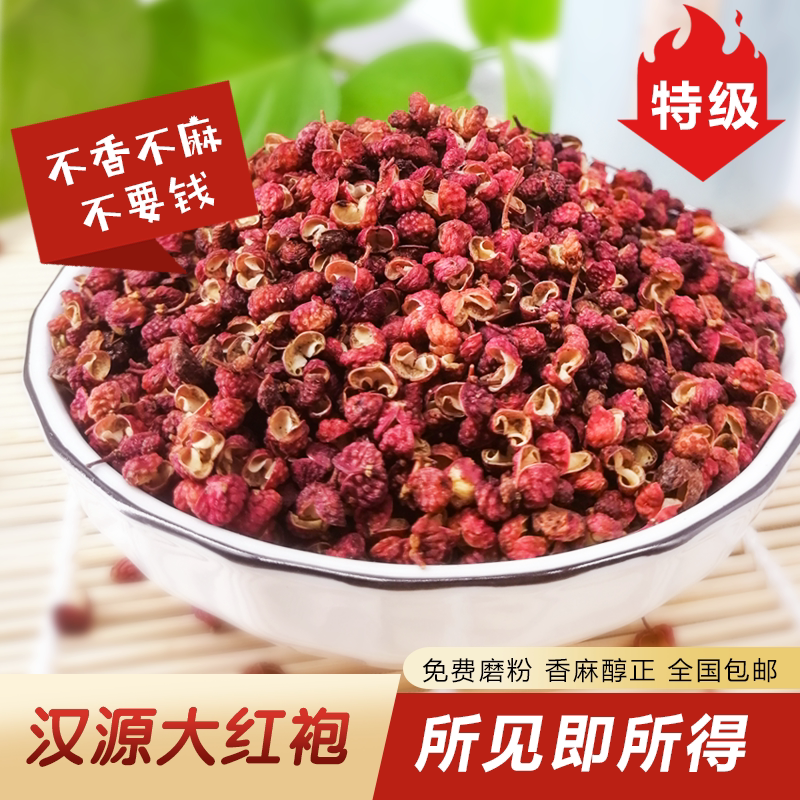 小磨家陕西特香特麻大红袍花椒
