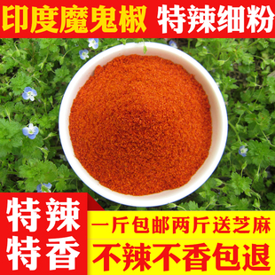 超辣细粉特辣巨辣印度魔鬼辣椒王香辣王纯辣椒面烧烤辣面一斤包邮