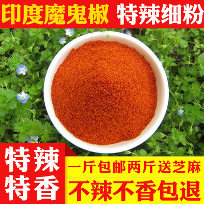 超辣细粉特辣巨辣印度香辣王