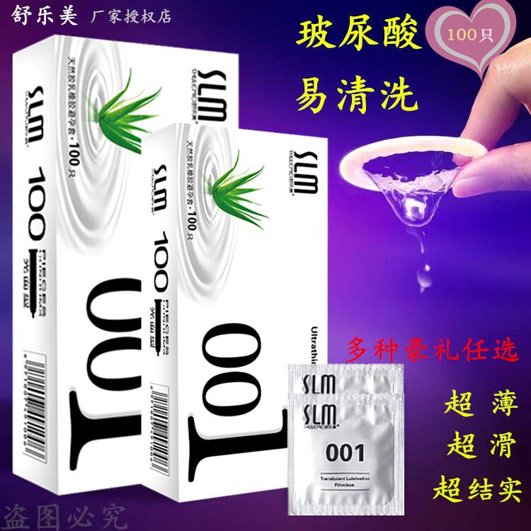 舒乐美玻尿酸超薄001免洗避孕套100只装芦荟大油量安全套子男计生