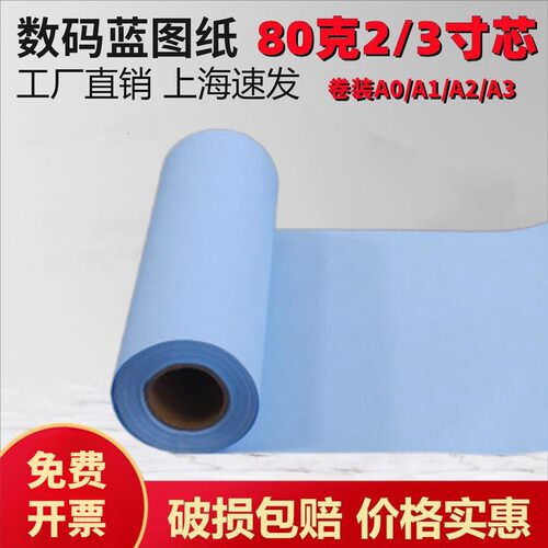 914蓝图纸620卷筒80克A1三寸150
