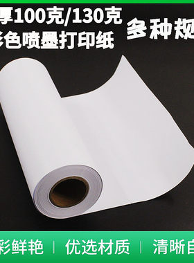 加厚卷装125克绘图纸带涂层
