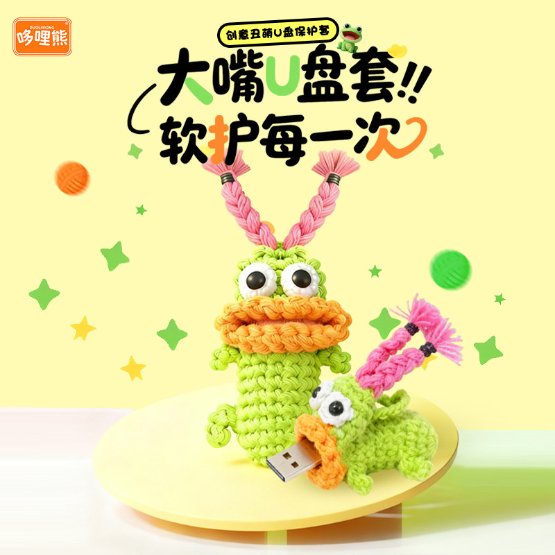 哆哩熊原创香肠嘴U盘保护套