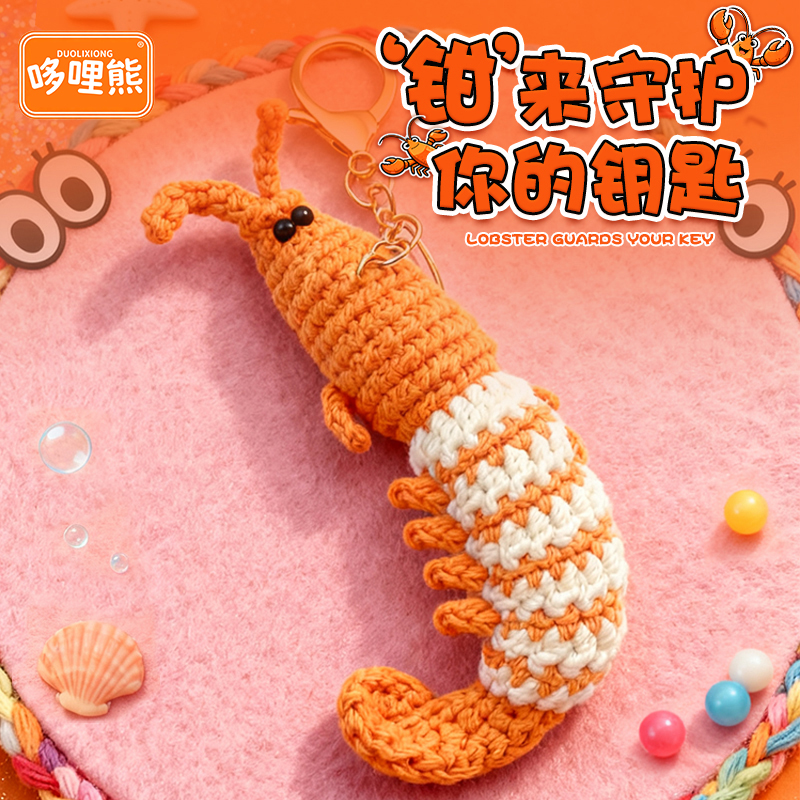 哆哩熊原创编织龙虾挂件