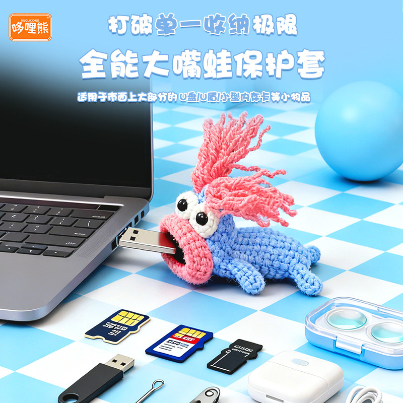 哆哩熊U盘保护套手工编织闪存盘收纳包车载优盘学生防丢防刮便捷