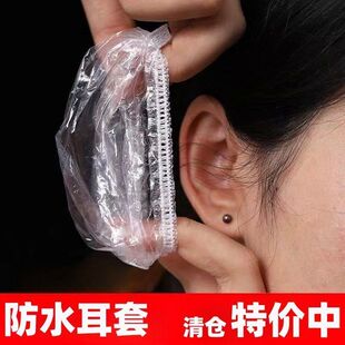 加厚一次性耳套防水美发染发焗油耳炎耳罩洗澡美容洗发防耳洞进水