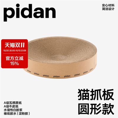 pidan猫抓板磨爪瓦楞纸猫窝耐磨猫玩具圆形款猫抓板窝