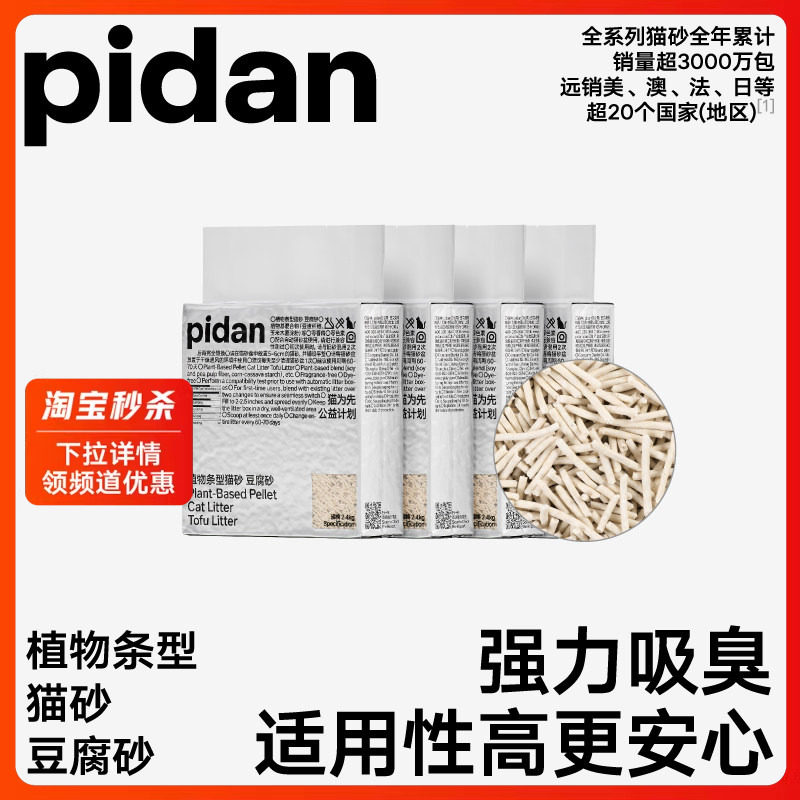 pidan豆腐猫砂2.4kg 低尘结团可冲马桶低粉尘皮蛋植物猫砂