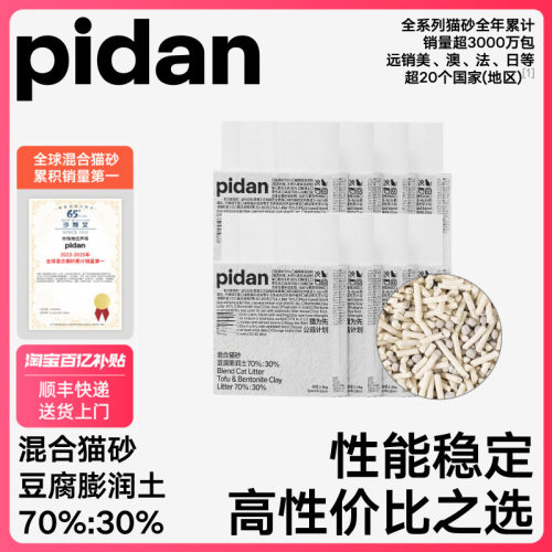 pidan豆腐膨润土混合猫砂2.4kg