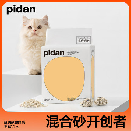 【20点抢】pidan猫砂经典混合猫砂尝鲜装1.9kg豆腐膨润土