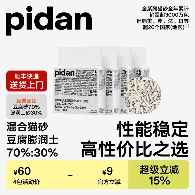 【4包1.9kg】pidan猫砂经典豆腐膨润土混合猫砂 快速结团吸臭