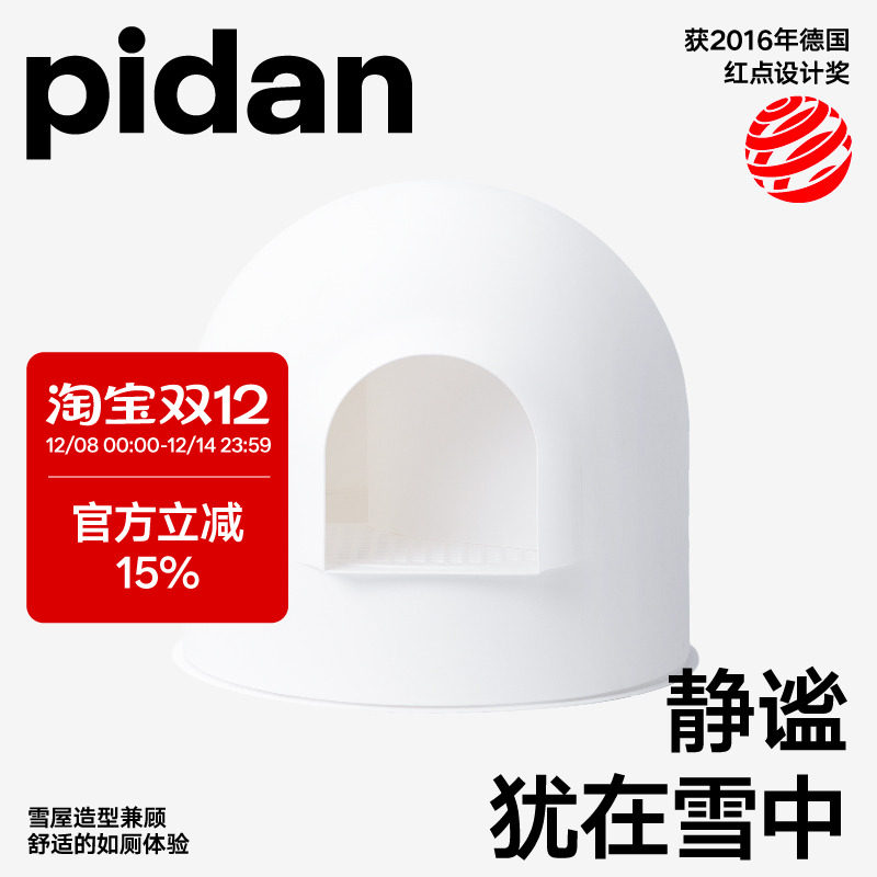 pidan雪屋猫厕所雪屋猫砂盆全封闭大号猫砂盆防外溅隔臭猫咪用品