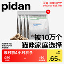 pidan猫粮全价冻干猫粮1.7kg新鲜鸡肉经典 安心冻干粮皮蛋猫主粮