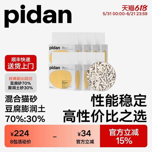 pidan豆腐膨润土猫砂混合砂3.6kg