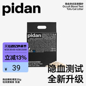 pidan猫砂隐血测试豆腐砂2.4kg原味皮蛋猫砂低尘去味遮臭尿血自测