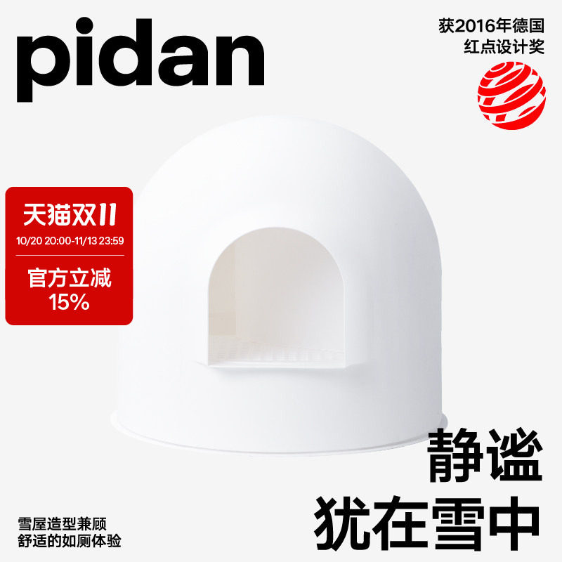 pidan雪屋猫厕所雪屋猫砂盆半封闭大号猫砂盆防外溅隔臭猫咪用品