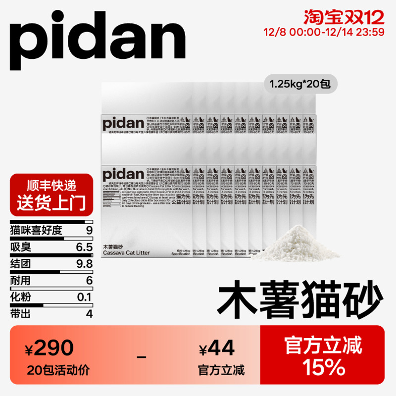 pidan木薯猫砂1.25kg植物猫砂