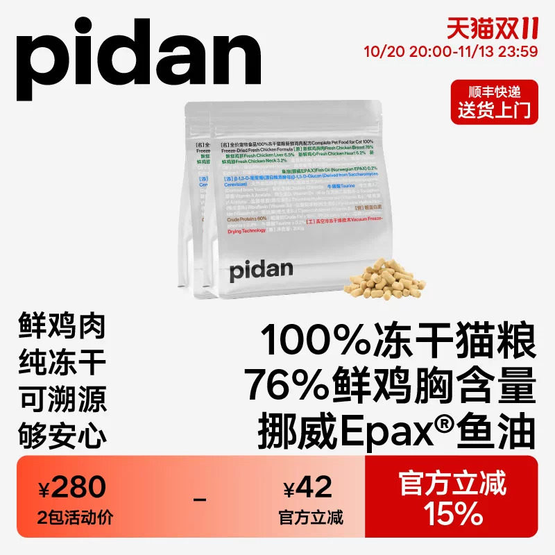 pidan冻干猫粮全价主食猫粮新鲜鸡肉配方鱼油添加猫咪干粮