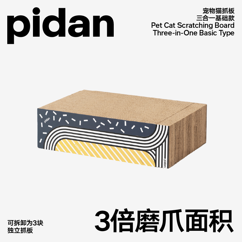 pidan猫抓板3件套抓板套装瓦楞纸磨爪宠物用品