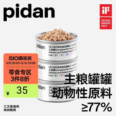 pidan价宠物食品猫粮主食罐3罐装