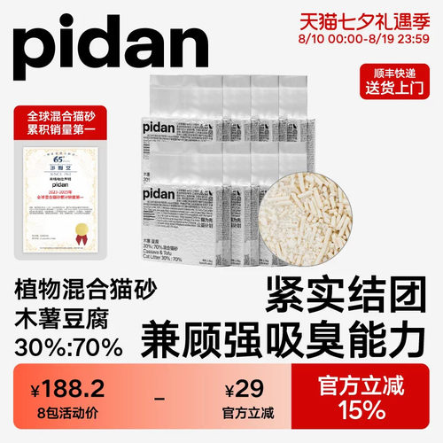 pidan木薯豆腐混合猫砂