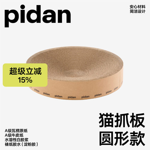 让猫咪爱上磨爪