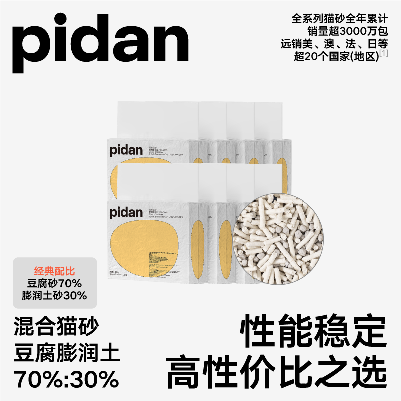 pidan豆腐混合砂3.6kg*8包 146元 - 86线报