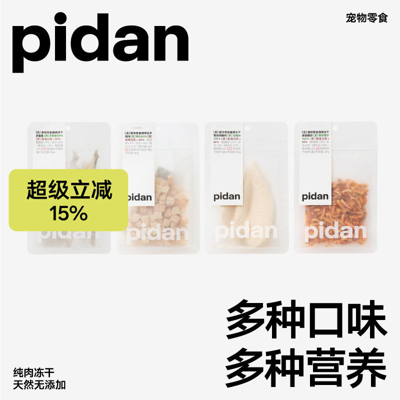 pidan猫咪零食冻干合集混合冻干块鸡肉鱼肉磷虾零食新鲜肉干
