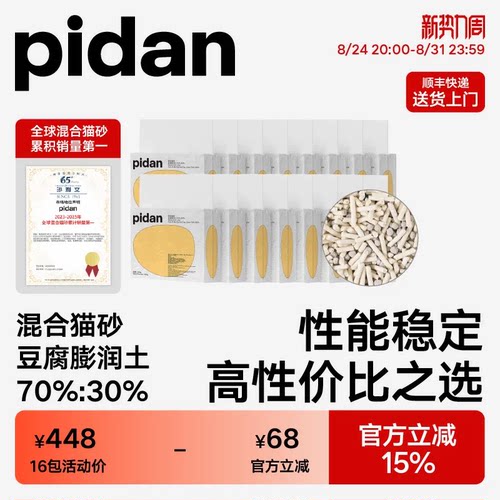 pidan豆腐膨润土混合猫砂