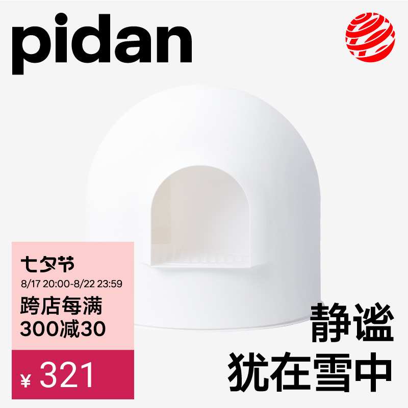 pidan雪屋猫厕所雪屋猫砂盆全封闭大号猫砂盆防外溅隔臭猫咪用品