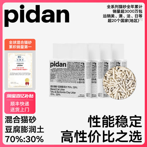 pidan豆腐膨润土混合猫砂1.9kg