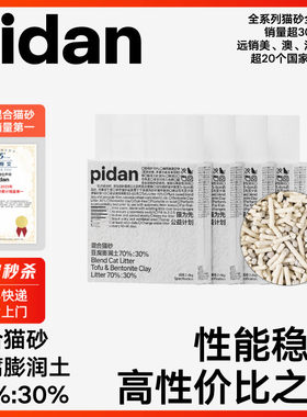 pidan豆腐膨润土混合猫砂