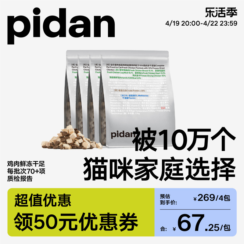 pidan 基础款全价猫粮猫粮 1.7kg[此款无冻干]