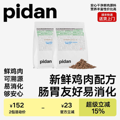 pidan基础款猫粮鲜鸡肉配方