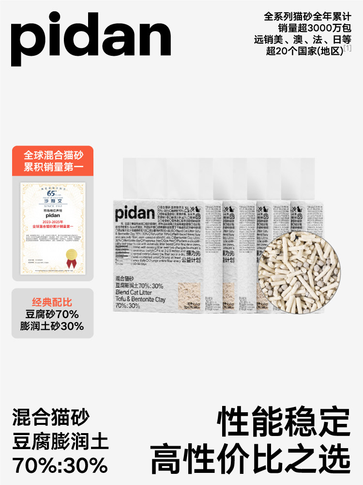 ทรายแมว PiDan ทรายแมวผสมเต้าหู้และเบนโทไนต์ 2.4 กิโลกรัม ดูดซับกลิ่น จับก้อน ทรายแมวไข่ดอง ยอดขายสูงสำหรับลูกแมว