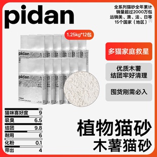 pidan木薯猫砂1.25kg*12包猫砂囤货装16包