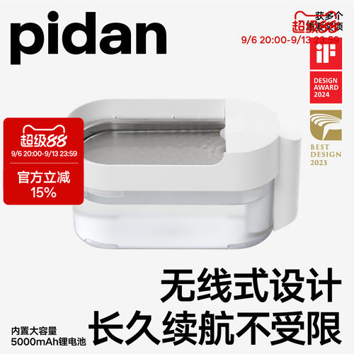 pidan宠物饮水机无线款