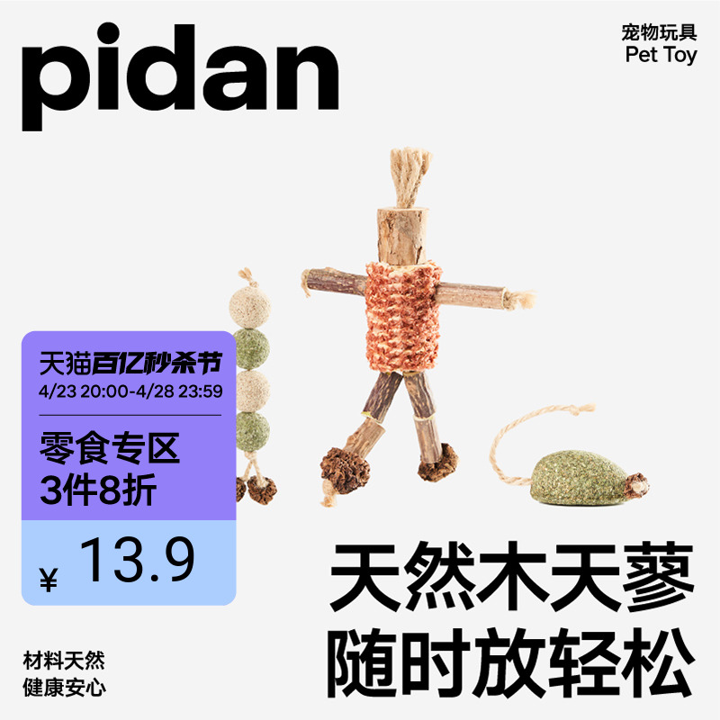 pidan木天蓼12款自嗨磨牙洁齿棒