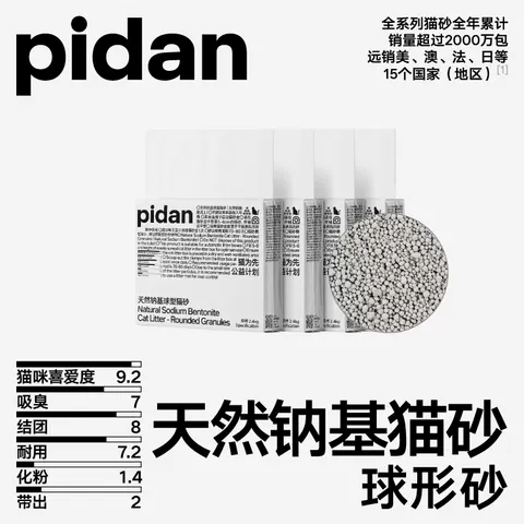 pidan/彼诞 4包 球型猫砂 2.4kg
