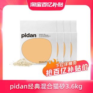 豆腐膨润土木薯混合砂3.6kg pidan猫砂经典 4包吸臭 百亿补贴