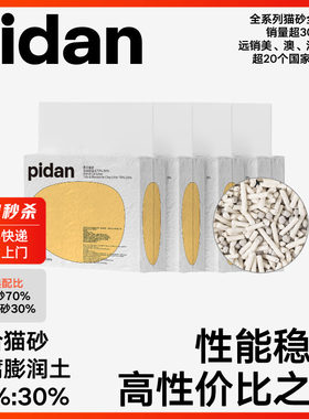 pidan混合猫砂豆腐砂膨润土