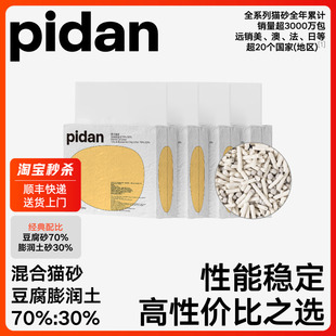 pidan猫砂经典豆腐膨润土混合猫砂3.6kg吸臭结团豆腐砂