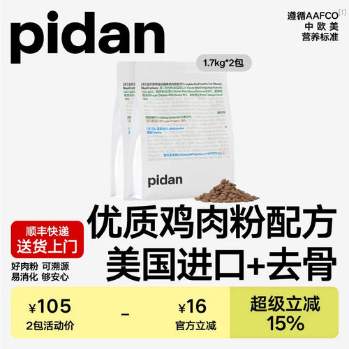 PIDAN全价猫粮鸡肉粉配方1.7kg