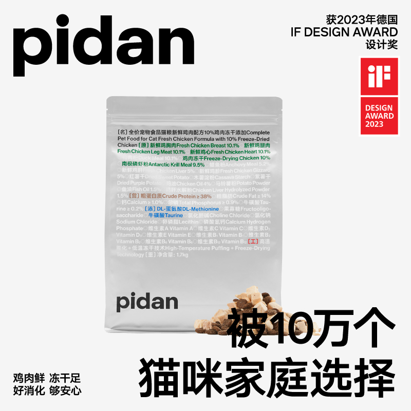 pidan猫粮全价冻干猫粮1.7kg新鲜鸡肉经典安心冻干粮皮蛋猫主粮 宠物/宠物食品及用品 猫全价膨化粮 原图主图