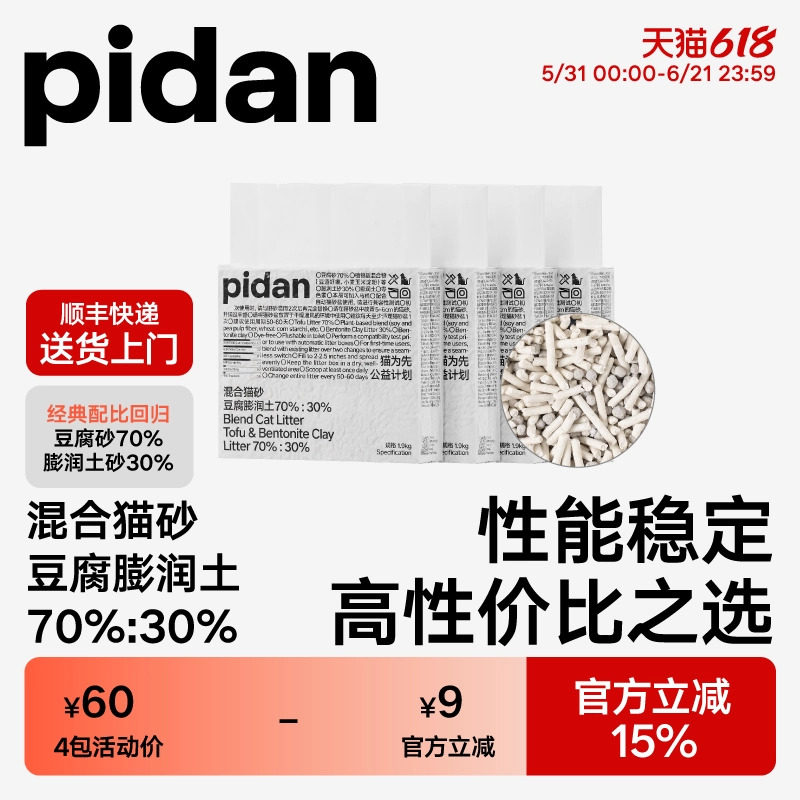 pidan豆腐膨润土混合猫砂1.9kg*4