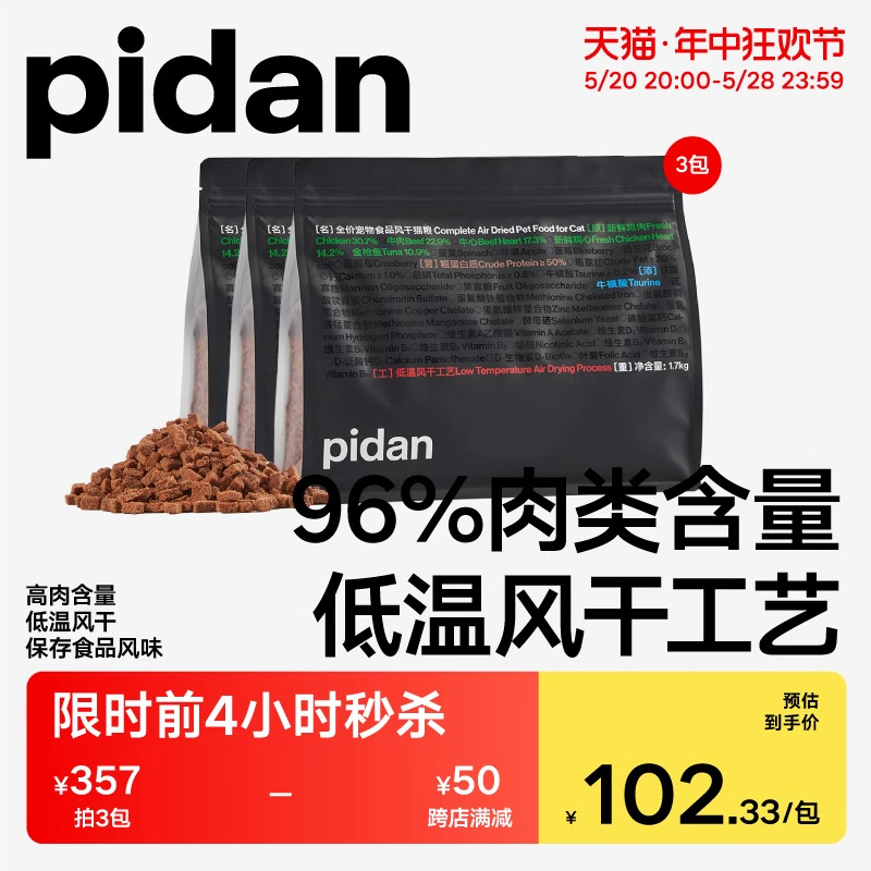 pidan猫粮全价风干猫粮1.7kg多蛋白高肉全阶段成猫幼猫主粮营养粮