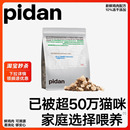 pidan猫粮全价冻干猫粮1.7kg新鲜鸡肉经典 安心冻干粮皮蛋猫主粮